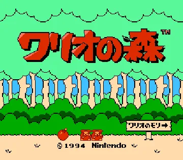 Wario no Mori (Japan) (En) screen shot title
